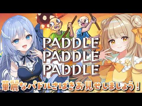Paddle Paddle Paddle コラボ