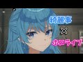MAD 綺麗事 ホロライブ MAD 綺麗事 ホロライブ