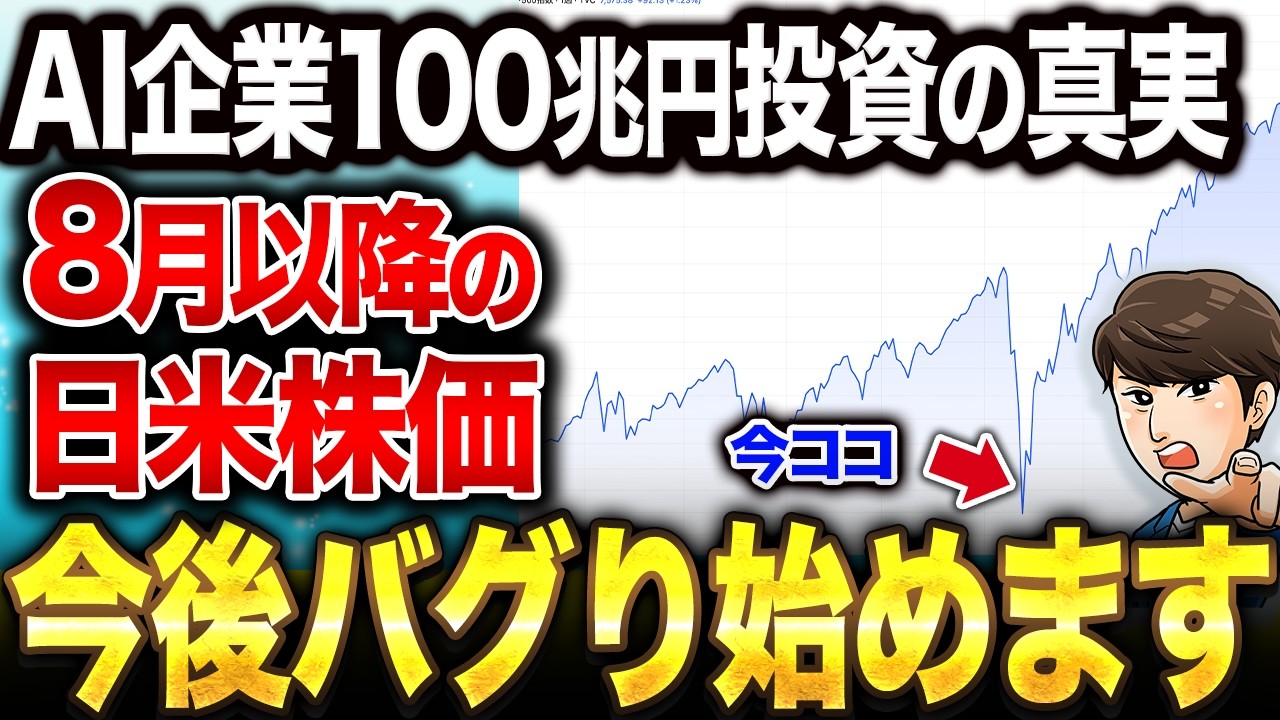 AIデータセンター建設停止が続出し、世界中の株式市場で不可解な異変が起き始めました…。私たち個人投資家が今やるべきことを徹底解説【新NISA/資産形成】