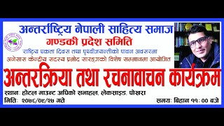 अनेसास कोरिया च्याप्टर अध्यक्ष तथा केन्द्रीय सदस्य डा प्रमाेद सारंगकाे पोखराको सम्मान कार्यक्रम