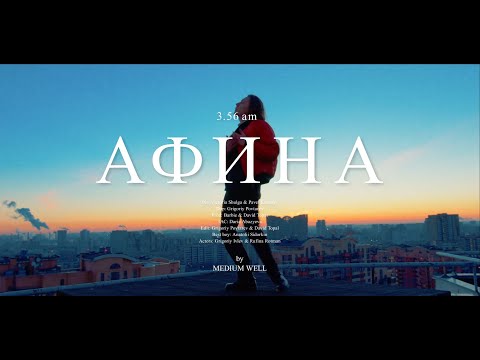 3.56am - Афина (Music video)