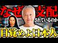 【支配のカラクリ】日本国憲法に隠された秘密 大西つねき