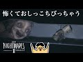 #7【ホラー】首ながばばあいつまで出るんだよ！「ドイヒーさんのダラダラゲーム実況・リトルナイトメア２・その７」