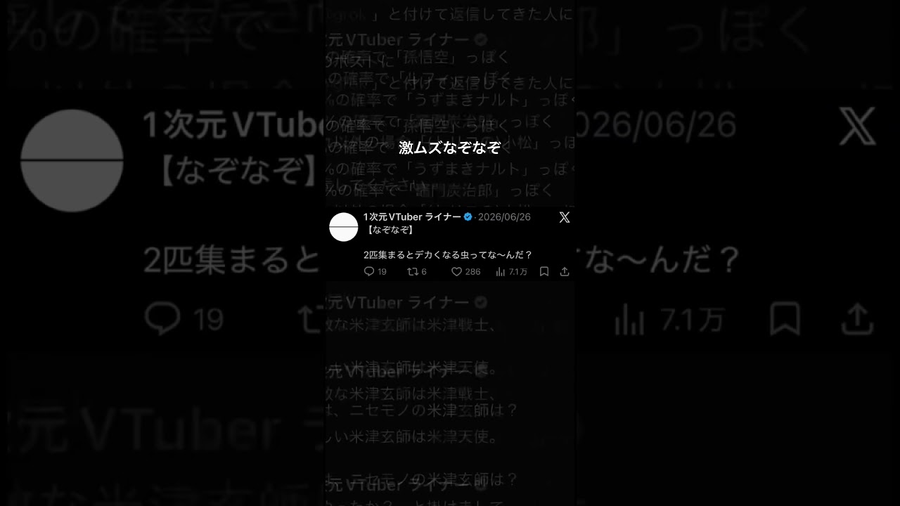 2匹集まるとデカくなる虫 #ネタツイ #Twitter #VTuber #個人VTuber