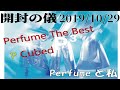 【開封の義】Perfume The Best P Cubed【終わらないPerfume】