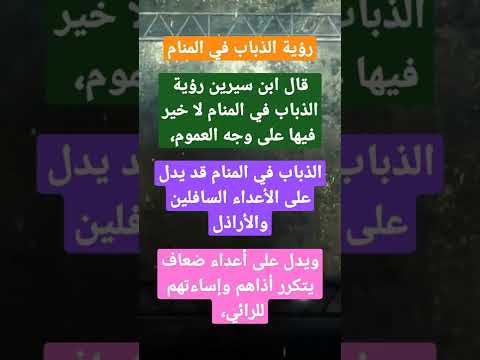 رؤية الذباب في المنام لأبن سيرين  