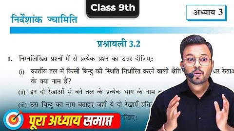 कक्षा 9 गणित प्रश्नावली 3.2,chapter 3 निर्देशांक ज्यामिति,Class 9 Math Exercise 3.2 in hindi