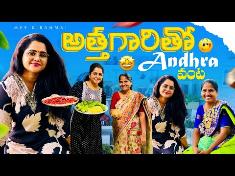 Atha Gaari tho Andhra Vanta || Mee Kiranmai