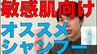 敏感肌向け！オススメの市販シャンプー３つ！シャンプー販売者がオススメします！