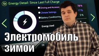 Chevrolet Bolt Зимний Ход