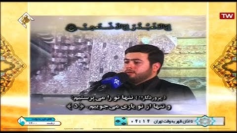 الفاتحة والإخلاص - رائعة - القارئ الشهيد محسن حاجي حسني كاركر