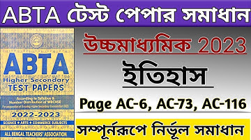 HS Abta Test Paper Solve History ac 6, ac 73, ac 116 | Abta class 12 history mcq Page 6