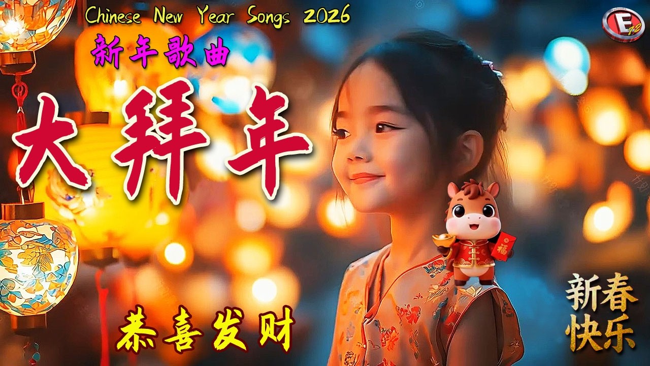 大拜年🏮 Dà Bài Nián 🏮 New Year greetings 🏮Salam Tahun Baru