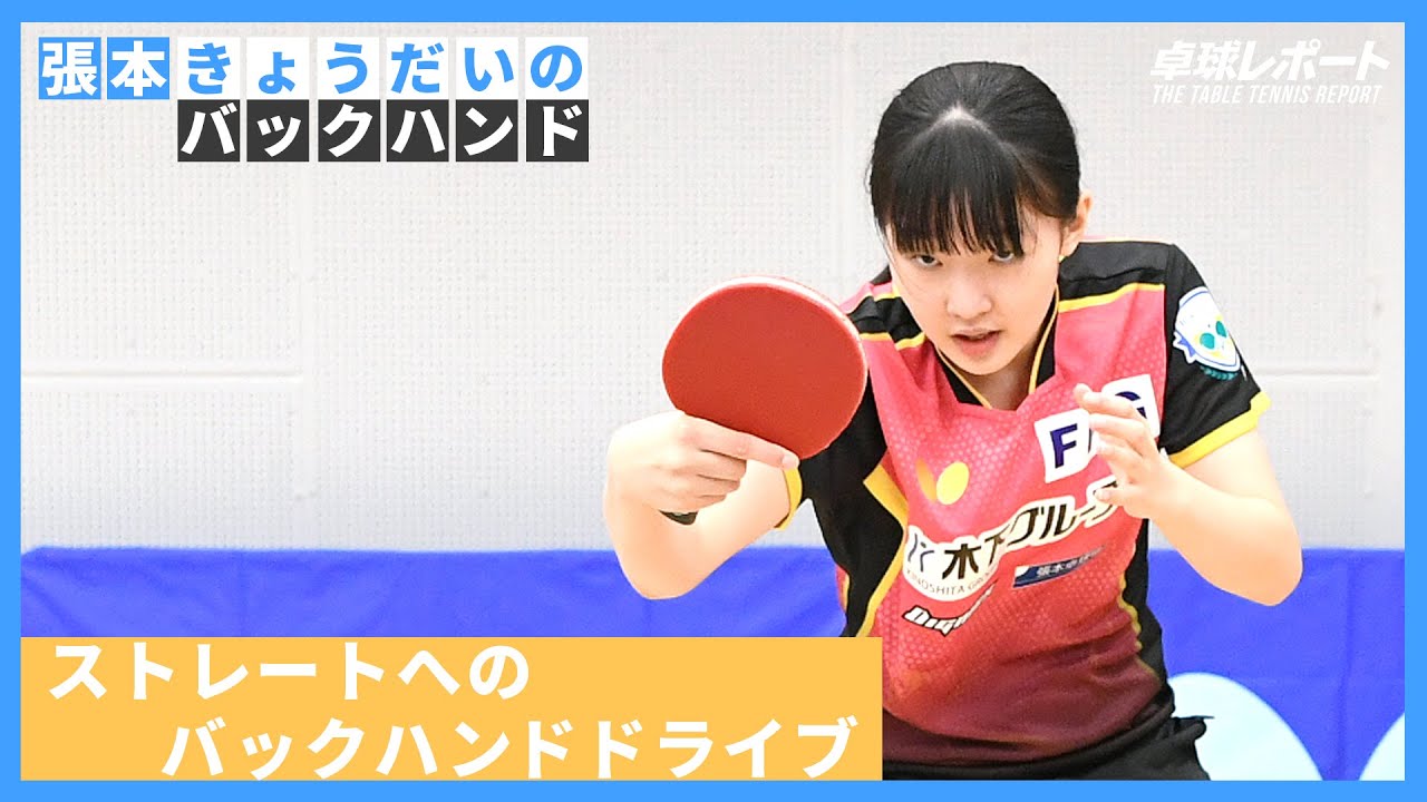 【卓球】卓球レポートバックナンバー maxresdefault.jpg