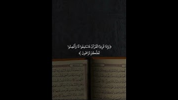 سوره الاعراف 🤍 #المصحف #viralshort