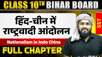 हिंद-चीन में राष्ट्रवादी आंदोलन - Nationalism in Indo China | Class 10 SST | Chapter 3 | Bihar Board