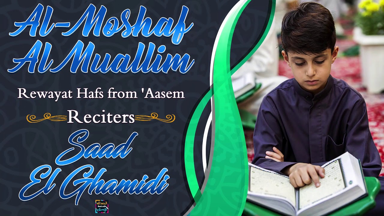 Surah AnNur -Al-Moshaf AlMuallim- by Sheikh Saad El Ghamidi ... Rewayat ...