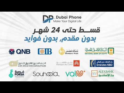 مع دبى فون اشترى كل الى تحتاجه و متشلش هم الكاش