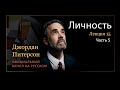 Джордан Питерсон | Личность, №15,ч.№5. Лимбическая система.