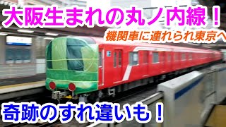 大阪生まれの東京メトロ丸ノ内線2000系　甲種輸送列車