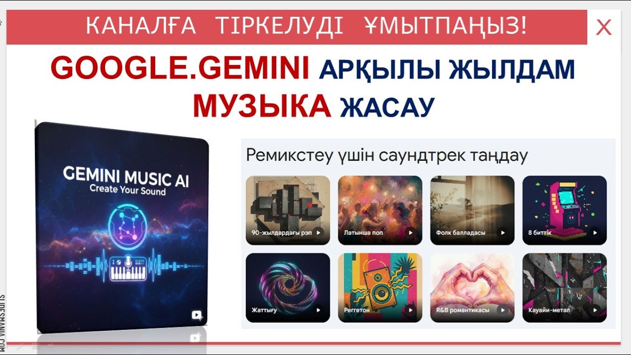 Gemini арқылы ән шығару. Жасанды интеллект арқылы музыка жасау