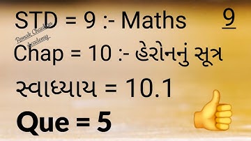 STD-9 :- Maths , Chap=10 :- હેરોનનું સૂત્ર || સ્વાધ્યાય = 10.1 , Que = 5 || @Ronak_Chauhan_05