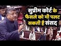 Ravi Shankar Prasad ने बंद की Sibal-Chidambaram की बोलती बंद ।The Citizenship Amendment Bill