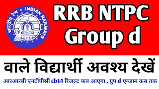 rrb ntpc cbt 1 result | rrb group d exam date 2021