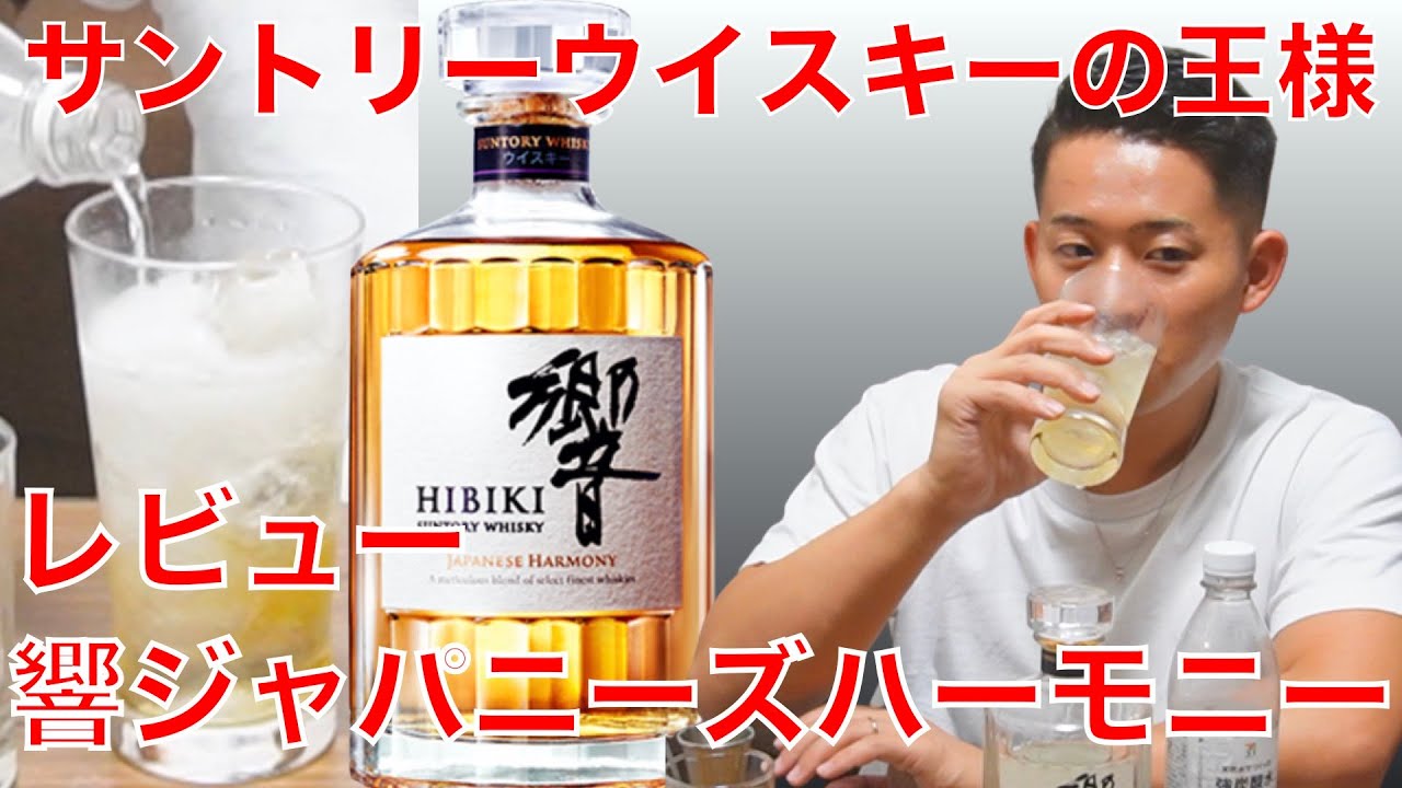 響 ジャパニーズ ハーモニー サントリー ウイスキー 700ml HIBIKI 