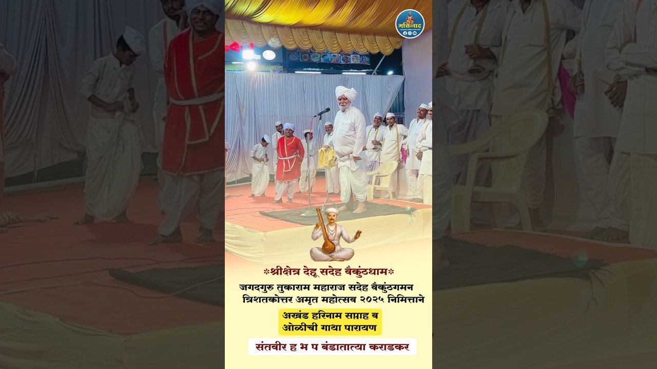 संतवीर ह भ प श्री बंडातात्या कराडकर || banda tatya karadkar 