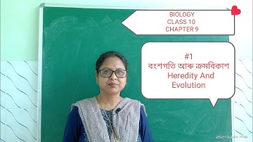 Class 10 | Lecture 1 | Chapter 9 | বংশগতি আৰু ক্ৰমবিকাশ | Heredity And Evolution