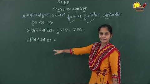 Maths   Std 5   ભાગ અને પુર્ણ   Part 3  Chapter 4
