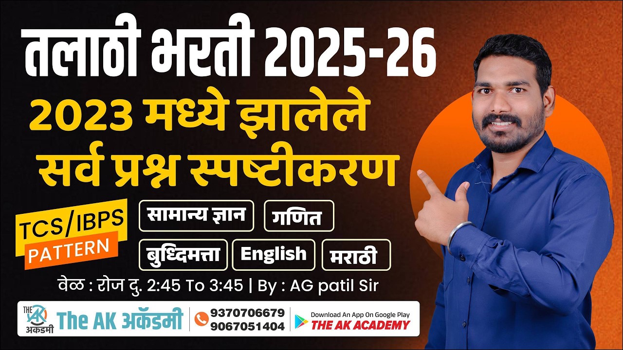 5000 PYQ चा राडा | तलाठी भरती | प्रश्न स्पष्टीकरण | नुसता धिंगाणा बब्या | BY. A.G.Patil