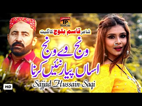 Wanj Ve Wanj Assan Pyar Nai Karna Official Video  Sajjad Hussain Saqi  Tp Gold