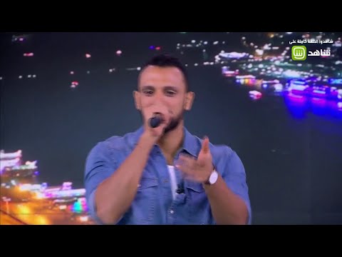 نجم الراب زاب ثروت يغني أغنية الصحاب في يحدث في مصر