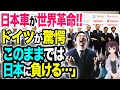 【海外の反応】「このままでは日本に負ける」日本をバ●にしてたドイツが日本のトヨタ、日産、ホンダなどの水素自動車を称賛！日本の技術に世界が期待!!【令和ニュースみんなの声3】
