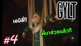 กว่าจะพบเจอ โปรดเธออย่าหนีไป- GYLT - Part 4