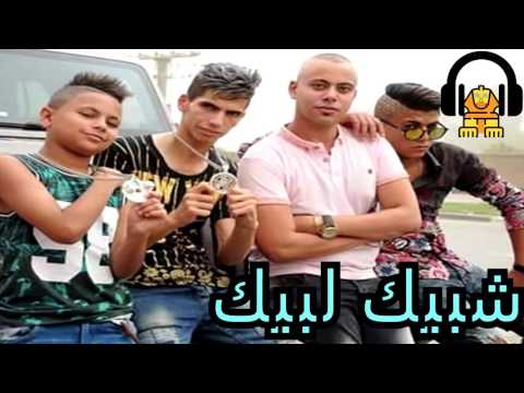   فريق شبيك لبيك مهرجان ذئاب الجبل 