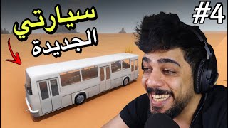 السفر الطويل #4 | سيارتي الجديدة | The Long Drive screenshot 4