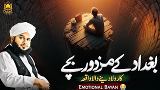 Neik Mazdoor Bachay Ka Waqia || Peer Ajmal Raza Qadri || New Bayan 2024