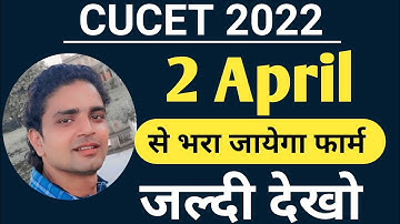 cuet entrance exam application form 2022 / cucet 2022 notification out / cucet application form 2022