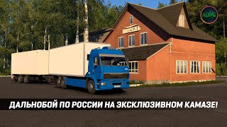 Дальнобой По России Эксклюзивном Камазе! #Ets2 1.49 [Moza Tsw + R12]