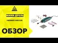 Обзор Мини дрель HAMMER MD050B