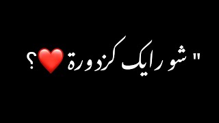 شو رايك كزدورة نلف الدنيي وندورا   ڪرومات شاشة سوداء بدون موسيقى بدون حقوق جاهزة للتصميم ترند      سمعها