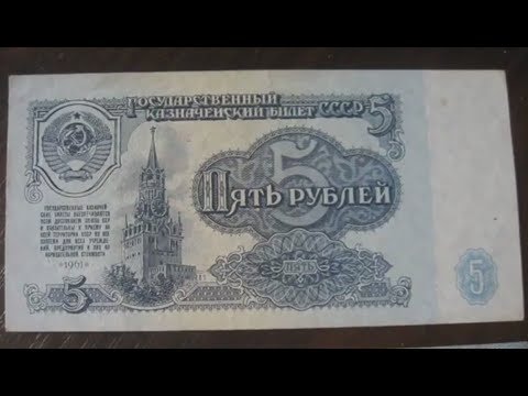 Банкнота 5 Пять Рублей 1961 Год Государственный Казначейский Билет Стоимость Бонистика Деньги Ссср
