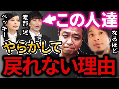 【ひろゆき×中山秀征】ベッキーや渡部建はなぜ復帰できない！？その深い謎にひろゆきと中山秀征が迫る！【ひろゆき ベッキー 渡部健 大吾 千鳥 コラボ】