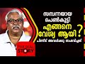 സമ്പന്നയായ പെൺകുട്ടി എങ്ങനെ വേശ്യ ആയി.. പിന്നീട് അവൾക്കു സംഭവിച്ചത് | The Real Story | EP 20