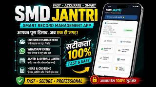 🚀 SMD JANTRI - India's Most Powerful Record Management App | WhatsApp Entry | Hisab | 2026 Latest screenshot 5