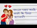 Love story shayari saccha pyar karne wale ke liye hindi handwriting  tejpal ji writer