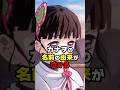 カナヲの名前の由来が泣ける #鬼滅の刃 #考察 #カナヲ